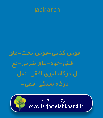 jack arch به فارسی